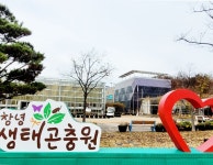 관광명소 >창녕구경(9경) >5경 산토끼노래동산과 창녕우포곤충나라 | 창녕여행 5경 산토끼노래동산과 창녕우포곤충나라 | 창녕여행 