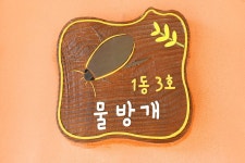 이용안내 >시설안내 >우포 곤충촌 >물방개 | 우포유스호스텔 물방개 | 우포유스호스텔