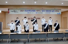 공지/소식 : 전남대학교병원