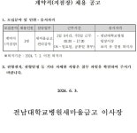 공지/소식 : 전남대학교병원