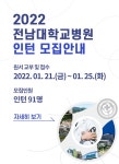 전남대학교병원
