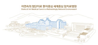 본관 : 화순전남대학교병원  본관 : 화순전남대학교병원