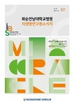소식지 : 화순전남대학교병원 의생명연구원 전남대학교병원