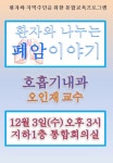 공지/소식 : 화순전남대학교병원