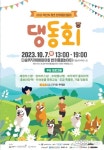 반려가족을 위한 여행상품과 프로그램 다양하댕~ [코코타임즈(COCOTimes)] 반려가족을 위한 여행상품과 프로그램 다양하댕~