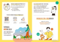강원자치도, 반려동물과 함께하는 설 명절 동행 캠페인 [코코타임즈(COCOTimes)] 강원자치도, 반려동물과 함께하는 설 명절 동행 캠페인