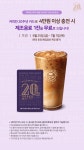프로모션 | COFFEE BEAN KOREA 커피빈코리아 창립 20주년 기념 프로모션
