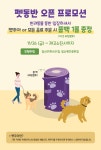 (주)커피빈코리아 일산원마운트점 | 프로모션 | COFFEE BEAN KOREA 펫 프렌들리 일산지역 매장 오픈 프로모션