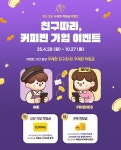 프로모션 | COFFEE BEAN KOREA 커피빈코리아 Coffee Bean Korea