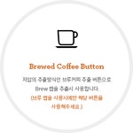 CBTL 제품 설명서 | COFFEE BEAN KOREA 커피빈코리아 Coffee Bean Korea