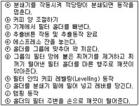 바리스타 2급 필기 기출문제(해설) 및 CBT 모의고사(3820014) - 웹버전(해설일부포함) 전자문제집 CBT - 최강 자격증 기출문제 전자문제집 CBT