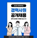K-뷰티산업을 선도하는 전문 미디어 [코스모닝] [원료회사 이우바이오] 원료 기술 영업, 향료 영업,  영업관리 모집