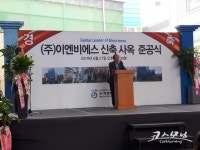 (주)이엔비에스, 글로벌 무대 향해 비상 [코스모닝] (주)이엔비에스, 글로벌 무대 향해 비상
