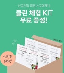 파머시 ‘그린 클린’ 무료 체험하세요