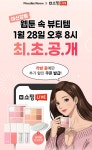 파우더룸, 여신강림 화장품 오늘 공개 [코스모닝] 파우더룸, 여신강림 화장품 오늘 공개