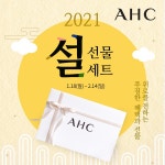 AHC 2021 설 선물세트 대전 [코스모닝] AHC 2021 설 선물세트 대전