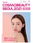 2021 코스모뷰티서울, 7월 2일 개막 팡파르! [코스모닝] 2021 코스모뷰티서울, 7월 2일 개막 팡파르!