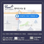 팜스B&B, 부평으로 본사 이전