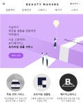 화장품 제조 플랫폼 뷰티메이커스, 중기부 팁스 선정 [코스모닝] 화장품 제조 플랫폼 뷰티메이커스, 중기부 팁스 선정