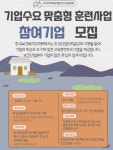 기업맞춤형 훈련사업 참여기업 모집 [코스모닝] 기업맞춤형 훈련사업 참여기업 모집
