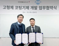 코스맥스엔비티-코피텍, 천연 코팅기제 연구 MOU [코스모닝] 코스맥스엔비티-코피텍, 천연 코팅기제 연구 MOU