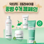 닥터지, 공병 수거 캠페인 [코스모닝] 닥터지, 공병 수거 캠페인