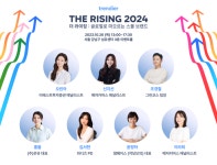 트렌디어‧메저커머스 ‘더 라이징 2024’ 개최 [코스모닝] 트렌디어‧메저커머스 ‘더 라이징 2024’ 개최
