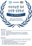 5/24, 지속가능한 뷰티산업 전환을 위한 합동 세미나 [코스모닝] 5/24, 지속가능한 뷰티산업 전환을 위한 합동 세미나