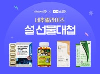 엔라이즈 설 선물대첩 [코스모닝] 엔라이즈 설 선물대첩
