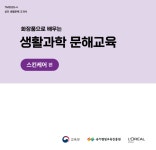 화장품으로 배우는 생활과학 문해교과서 [코스모닝] 화장품으로 배우는 생활과학 문해교과서