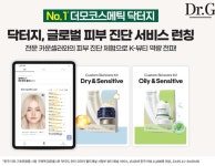 닥터지, ‘글로벌 피부 진단 서비스’ 첫선 [코스모닝] 닥터지, ‘글로벌 피부 진단 서비스’ 첫선