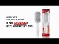 안전하고 깨끗하게 발 각질 관리 끝!