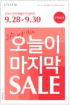 잇츠스킨, ‘잇데이즈’ 정기 세일 [코스모닝] 잇츠스킨, ‘잇데이즈’ 정기 세일