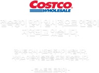 코스트코 코리아 온라인몰