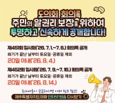 제주특별자치도의회