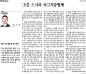 제민일보 의정칼럼 - 15분도시와 차고지증명제 - 의원광장 - 제주특별자치도의회