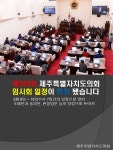 카드뉴스 - 제주특별자치도의회