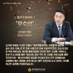 제15회 2023 매니페스토 약속대상 수상 - 카드뉴스 - 제주특별자치도의회