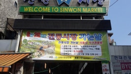 서울전통시장, 메르스 피해 순창고추장 싸게 팔아요