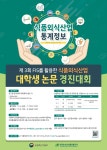 제3회 식품외식산업 대학생 논문경진대회 포스터.jpg 이미지 보기