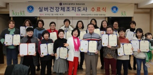 실버건강체조지도사 (3).JPG 이미지 보기