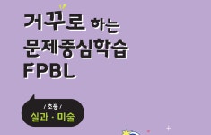 창의교육 수업모델 - 창의교육 수업모델 - 교수·학습 자료 - 창의교육 - 크레존 창의인성교육넷 크레존