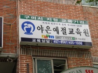 야은예절교육원 ** 통합검색 :: 크레존 - 창의인성교육넷