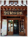 글마루-한옥도서관 ** 통합검색 :: 크레존 - 창의인성교육넷