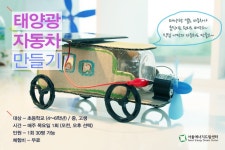 [서울] 에너지드림센터_태양광 자동차 만들기 ** 창의적 체험활동 :: 크레존 창의인성교육넷