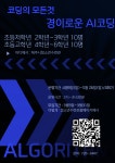 [제주] 경이로운 AI코딩 ** 창의적 체험활동 :: 크레존 - 창의인성교육넷
