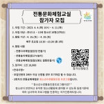 [인천/중구]전통문화체험교실 2기 ** 창의적 체험활동 :: 크레존 창의인성교육넷
