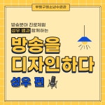 [인천/부평] 별(같은 청소년들)의 목소리 ** 창의적 체험활동 :: 크레존 창의인성교육넷