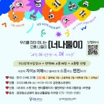 [서울/금천] 우리를 찾아 떠나는 소통 나들이 [너나둘이] ** 창의적 체험활동 :: 크레존 창의인성교육넷