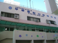 		창의인성교육넷(크레존) - 두송종합사회복지관	 두송종합사회복지관